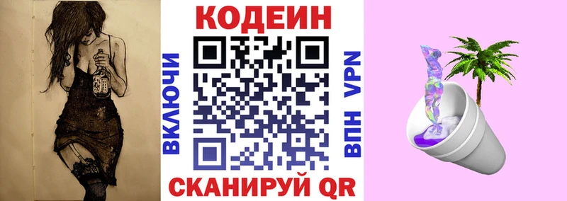 OMG рабочий сайт  Опочка  Кодеиновый сироп Lean напиток Lean (лин) 